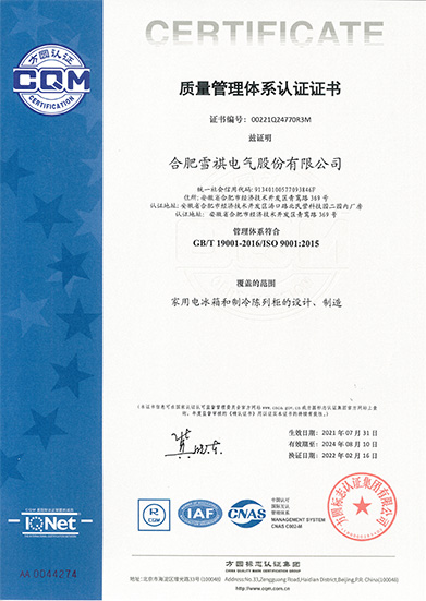 质量体系证书（中文） 